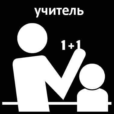 Учитель