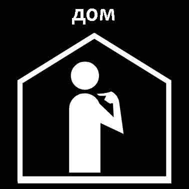 Дом
